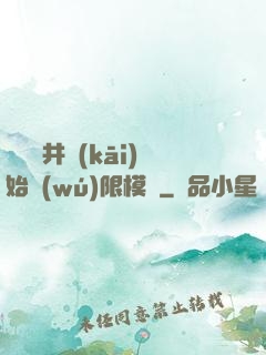 從鎖龍井開(kāi)始無(wú)限模擬