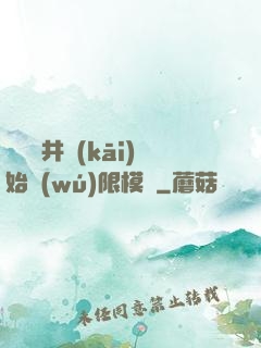 從鎖龍井開(kāi)始無(wú)限模擬
