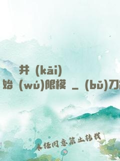 從鎖龍井開(kāi)始無(wú)限模擬