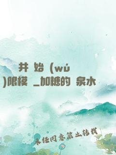 從鎖龍井開始無(wú)限模擬