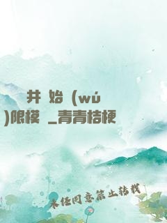 從鎖龍井開始無(wú)限模擬