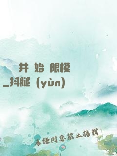 從鎖龍井開始無限模擬