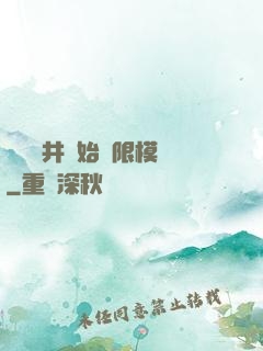 從鎖龍井開始無限模擬