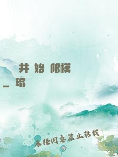 從鎖龍井開始無限模擬
