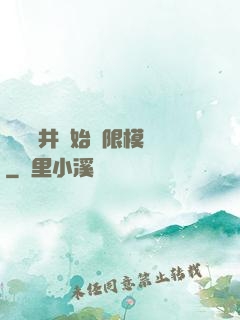 從鎖龍井開始無限模擬