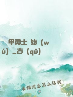 從鎧甲勇士開始無(wú)敵