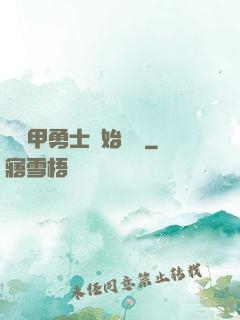 從鎧甲勇士開始無敵