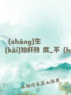 從長(zhǎng)生開(kāi)始肝熟練度