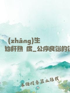 從長(zhǎng)生開始肝熟練度