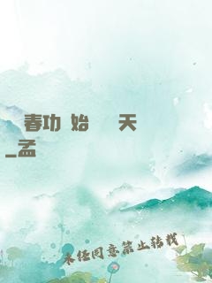 從長春功開始無敵諸天
