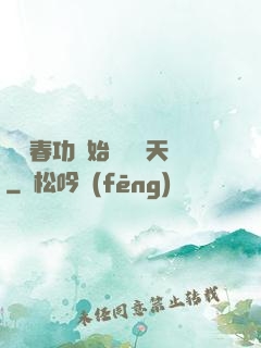 從長春功開始無敵諸天