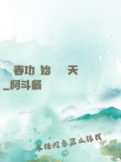 從長春功開始無敵諸天