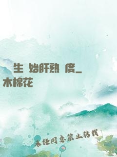 從長生開始肝熟練度