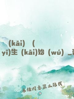 從開(kāi)掛醫(yī)生開(kāi)始無(wú)敵