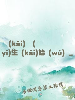 從開(kāi)掛醫(yī)生開(kāi)始無(wú)敵