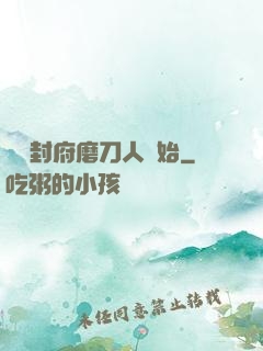 從開封府磨刀人開始