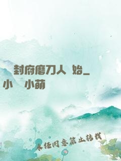 從開封府磨刀人開始