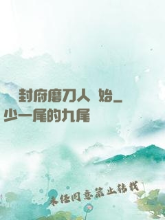 從開封府磨刀人開始