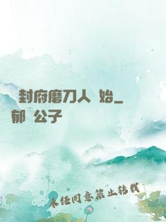 從開封府磨刀人開始