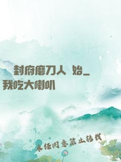 從開封府磨刀人開始