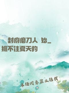從開封府磨刀人開始