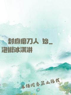 從開封府磨刀人開始