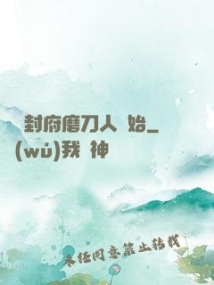 從開封府磨刀人開始
