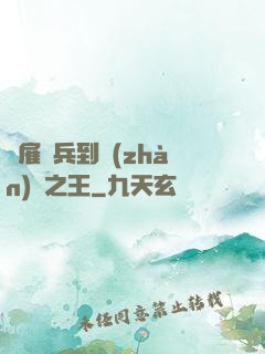 從雇傭兵到戰(zhàn)爭之王
