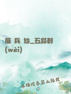 從雇傭兵開始