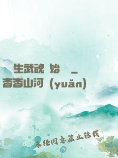 從雙生武魂開始無敵