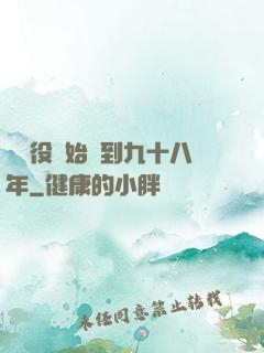 從雜役開始簽到九十八年