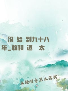 從雜役開始簽到九十八年