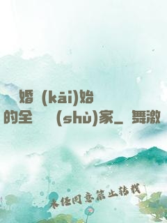 從離婚開(kāi)始的全職藝術(shù)家
