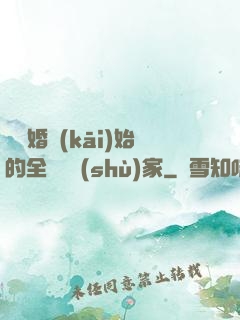 從離婚開(kāi)始的全職藝術(shù)家