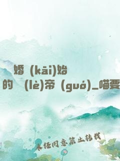 從離婚開(kāi)始的娛樂(lè)帝國(guó)