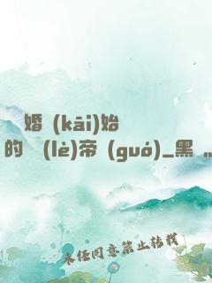從離婚開(kāi)始的娛樂(lè)帝國(guó)