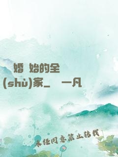 從離婚開始的全職藝術(shù)家