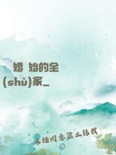從離婚開始的全職藝術(shù)家