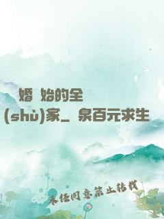 從離婚開始的全職藝術(shù)家