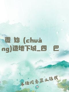 從零開始創(chuàng)造地下城