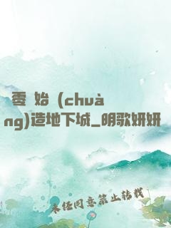 從零開始創(chuàng)造地下城