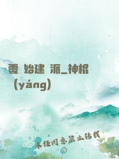 從零開始建門派