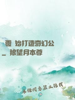 從零開始打造奇幻公園