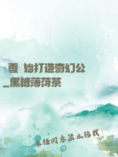 從零開始打造奇幻公園
