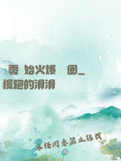從零開始火爆娛樂圈