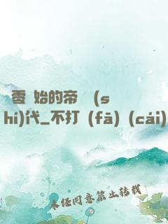 從零開始的帝國時(shí)代