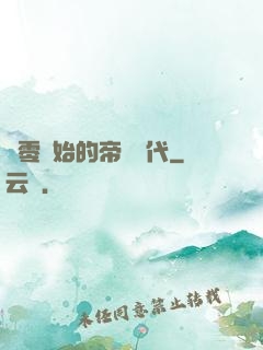 從零開始的帝國時代