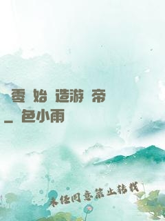 從零開始締造游戲帝國