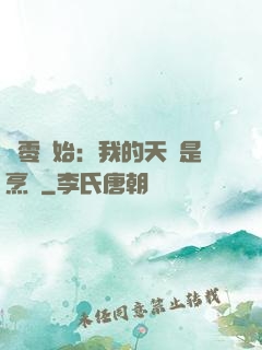 從零開始：我的天賦是烹飪