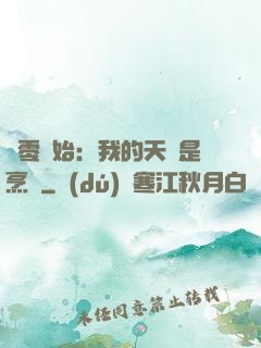 從零開始：我的天賦是烹飪